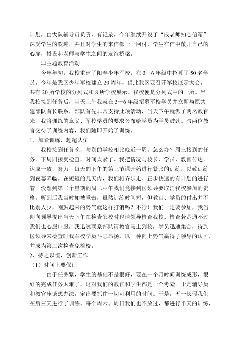 阳春小学教育教学工作总结.doc_第2页