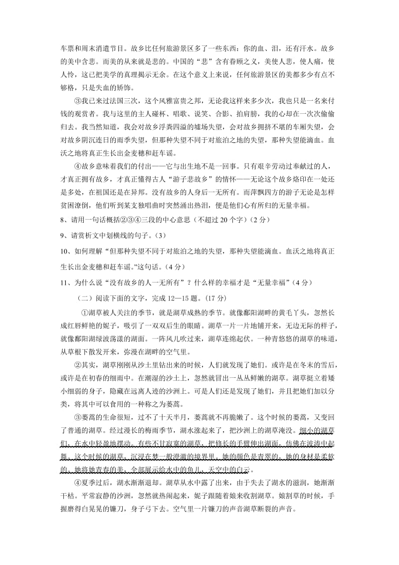 苏教版高中语文必修一月考卷.doc_第3页