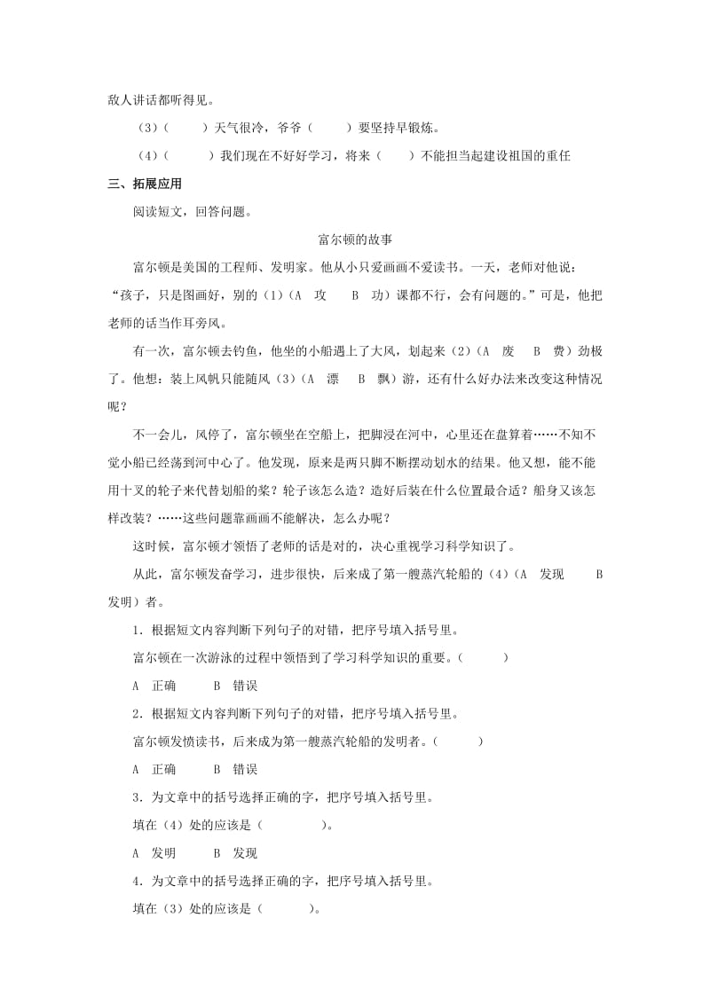 语文冀教版六年级下册《儿童与发明》习题.doc_第2页