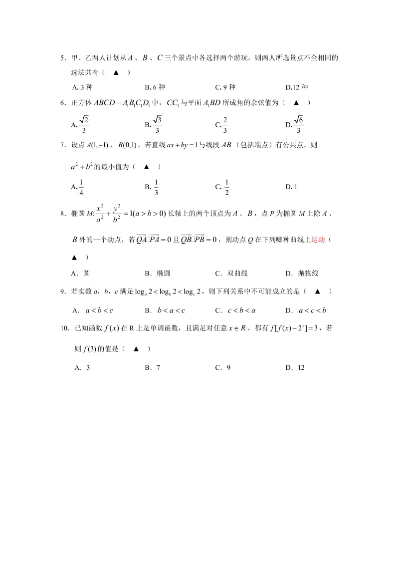 浙江省温州市2013年高三第一次适应性测试数学(理科)试题.doc_第2页