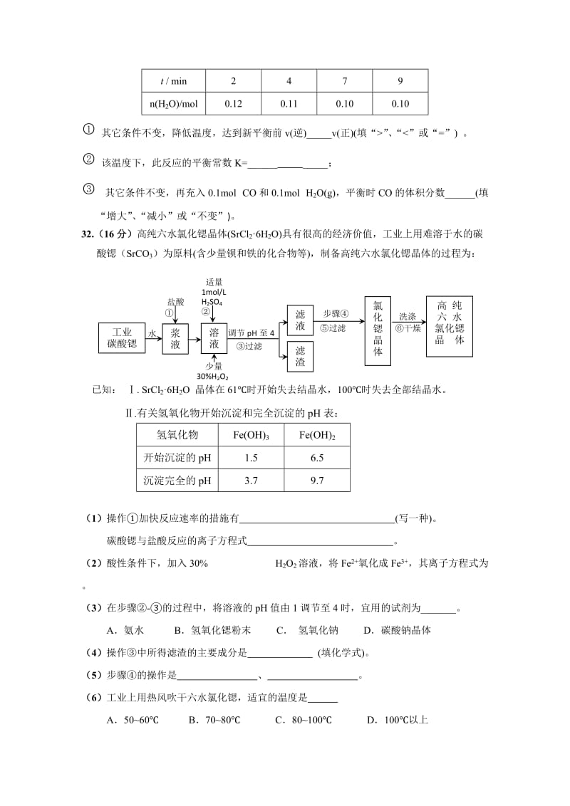 广东省惠州市2015届高三第一次调研考试卷(附答案).doc_第2页