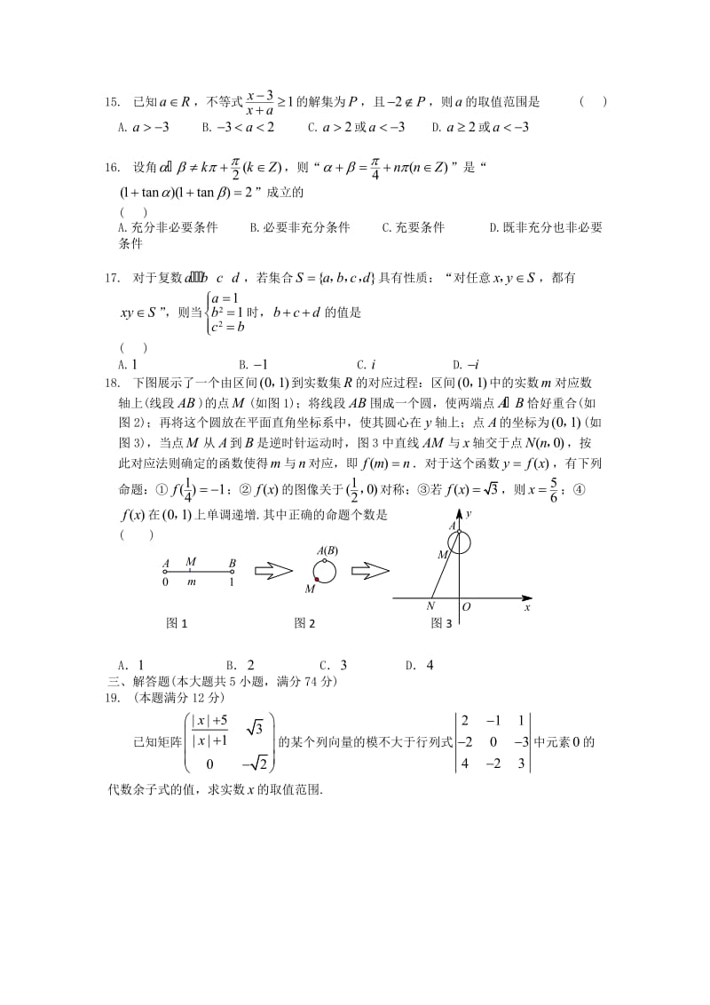 上海市十三校2012届高三上学期第一次联考数学(理)试卷.doc_第2页