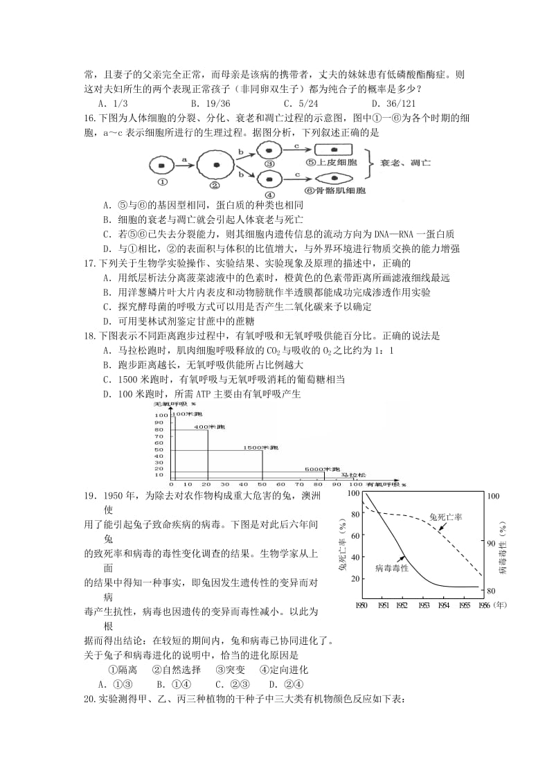 和平中学高三生物单项选择题.doc_第3页