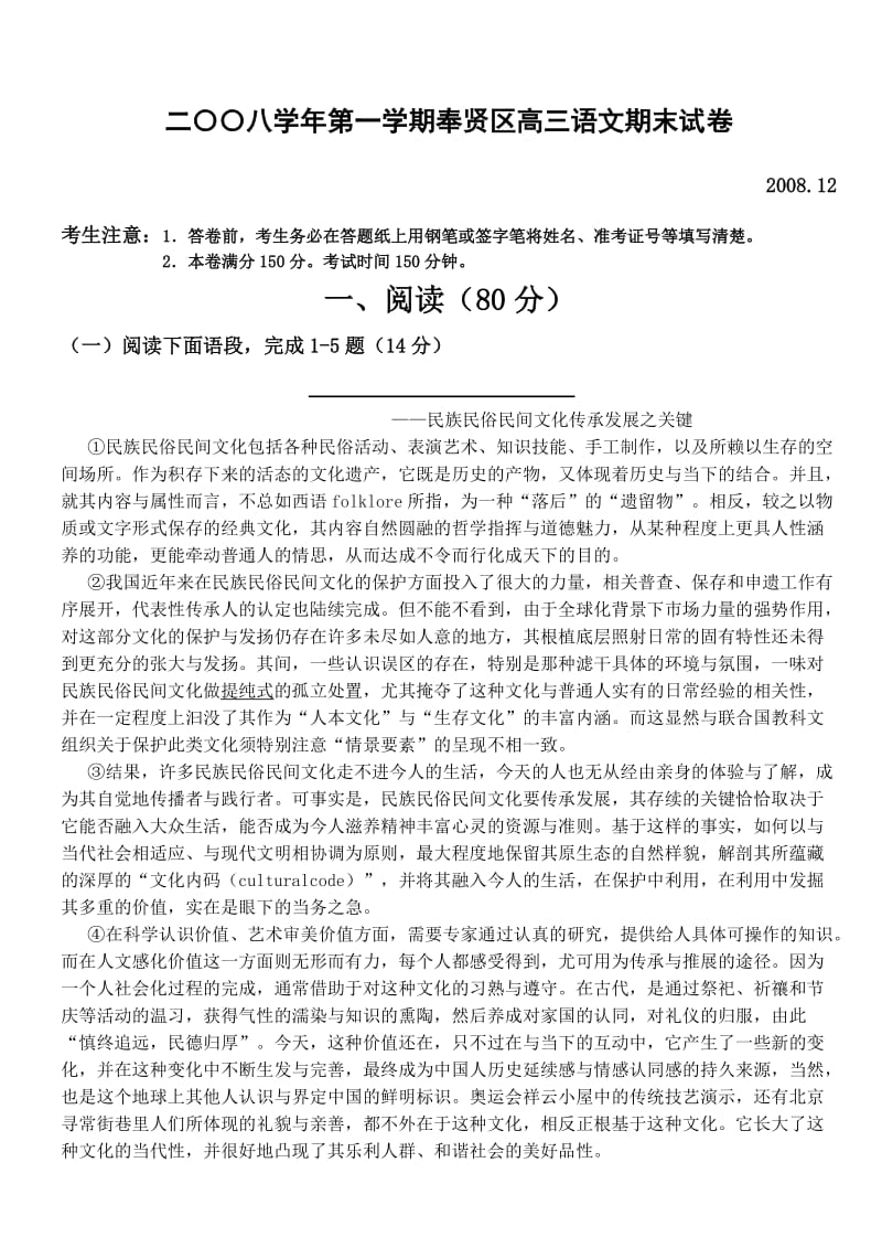 学第一学期奉贤区高三语文期末试卷附解答.doc_第1页