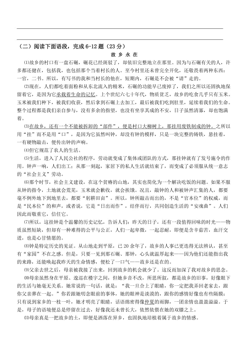 学第一学期奉贤区高三语文期末试卷附解答.doc_第3页