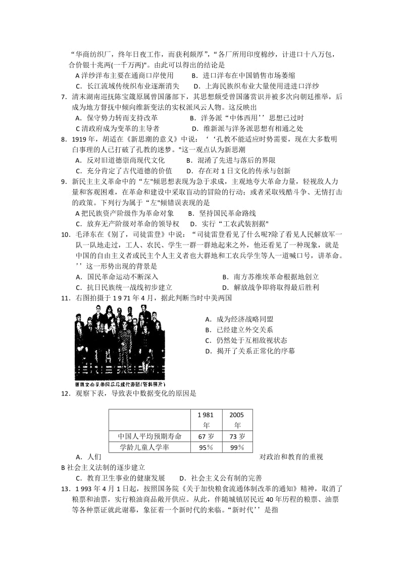 福建省龙岩市2014届高三上学期期末质检历史试题Word版含答案.doc_第2页