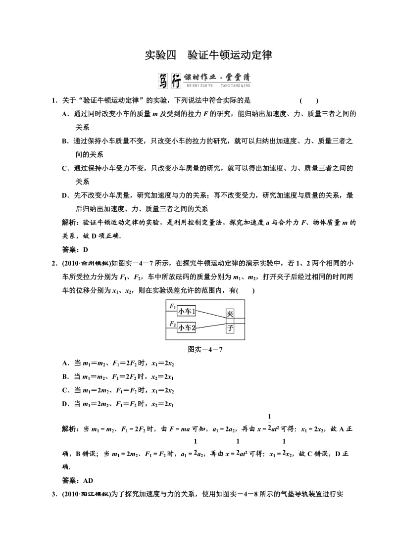 广东物理2011年高考一轮复习第三章《实验四验证牛顿运动定律》试题.doc_第1页