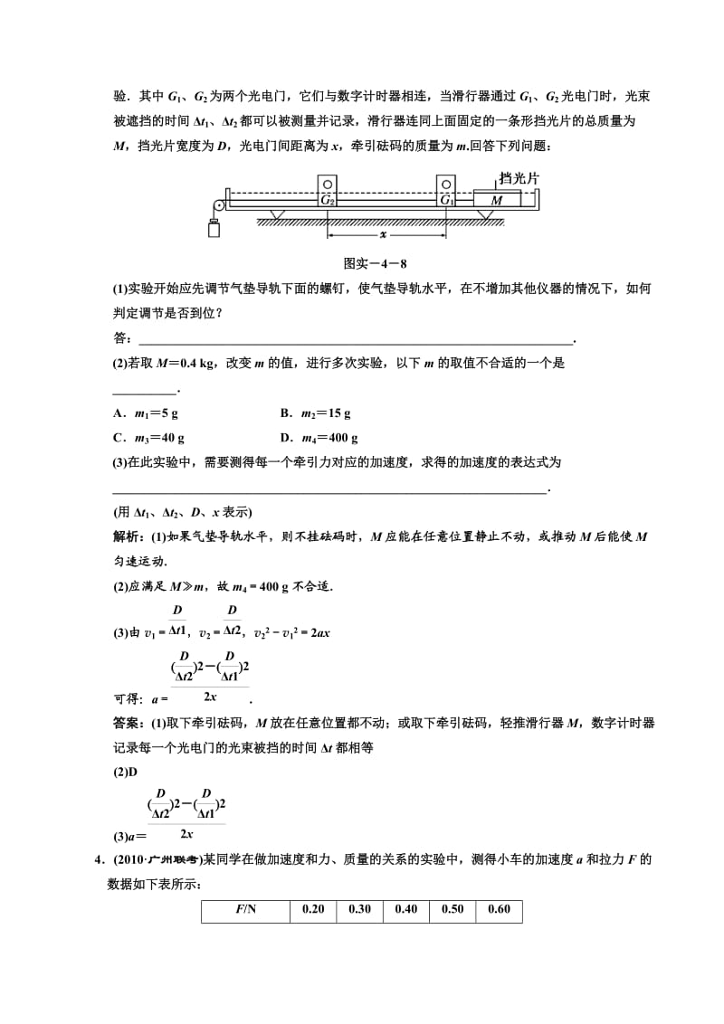 广东物理2011年高考一轮复习第三章《实验四验证牛顿运动定律》试题.doc_第2页