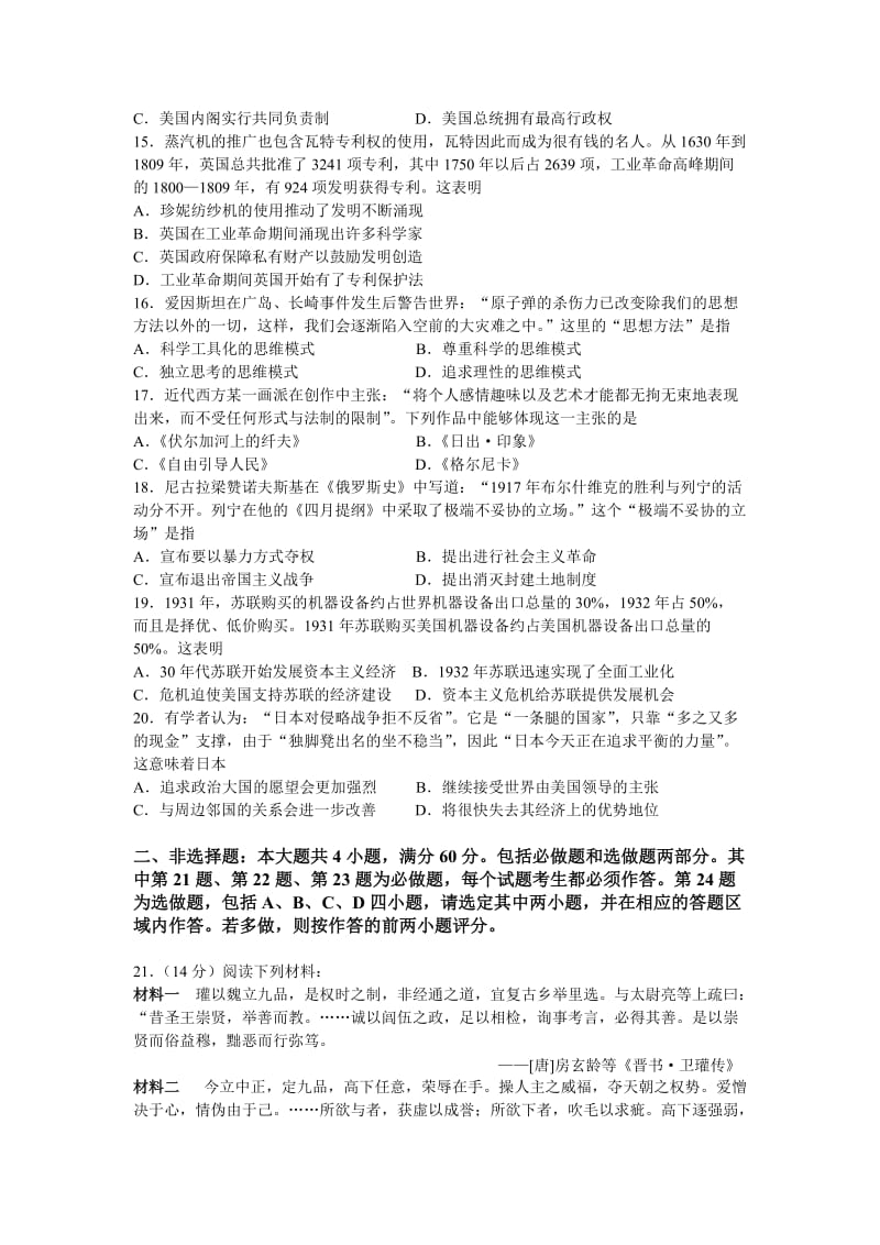 江苏省苏锡常镇四市高三教学情况调研一历史试题及答案.doc_第3页