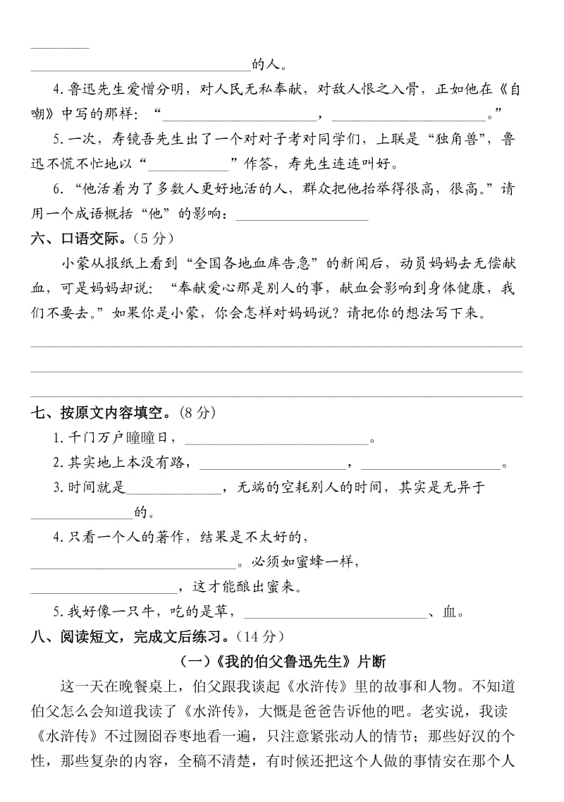 2014学年小学六年级语文水平测试卷(第5单元)(人教版上册).doc_第2页