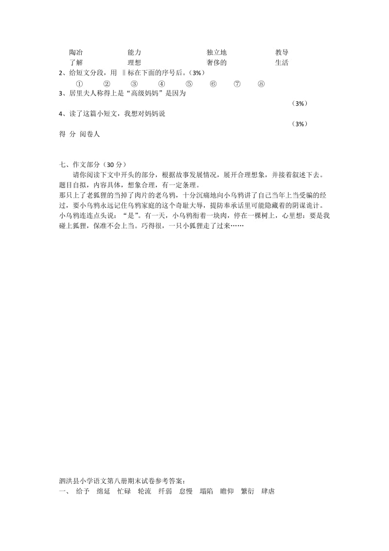 2011-2012苏教版四年级下册语文期末试题.doc_第3页