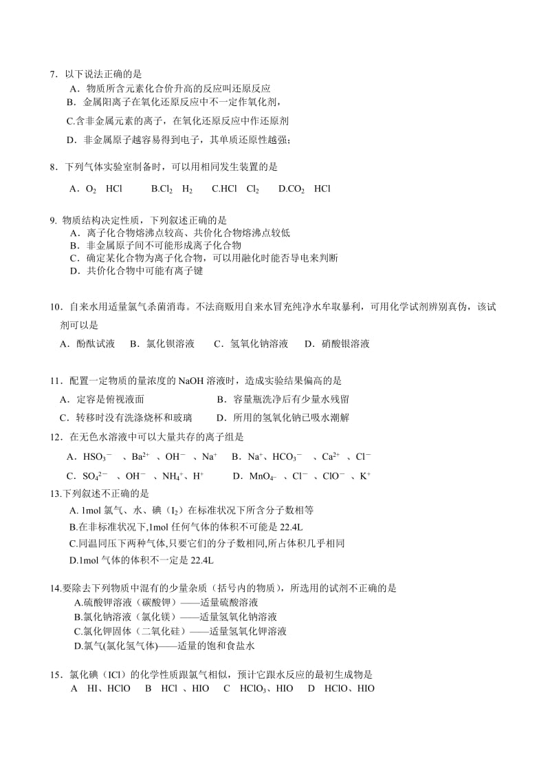 上海市松江二中11-12学年高一上学期期末考试 化学试题.doc_第2页