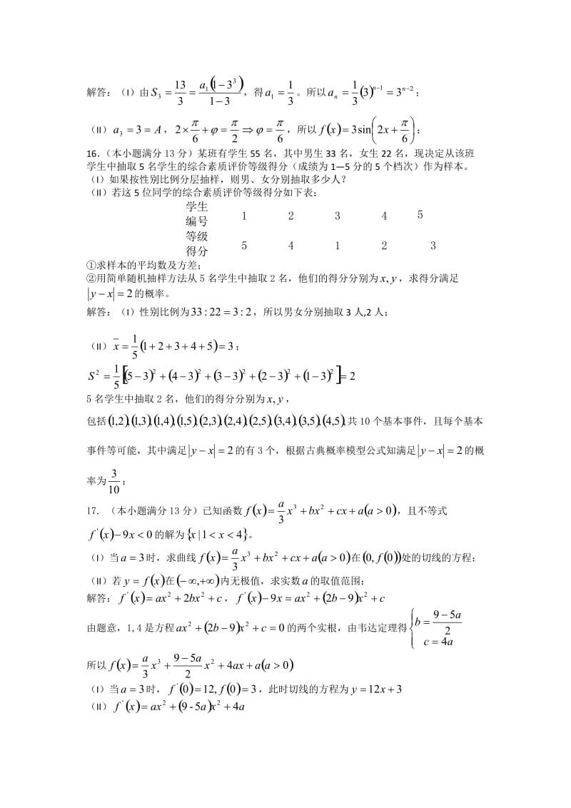 天津市大港一中2012届高三上学期第二次月考数学(文)试卷.doc_第3页