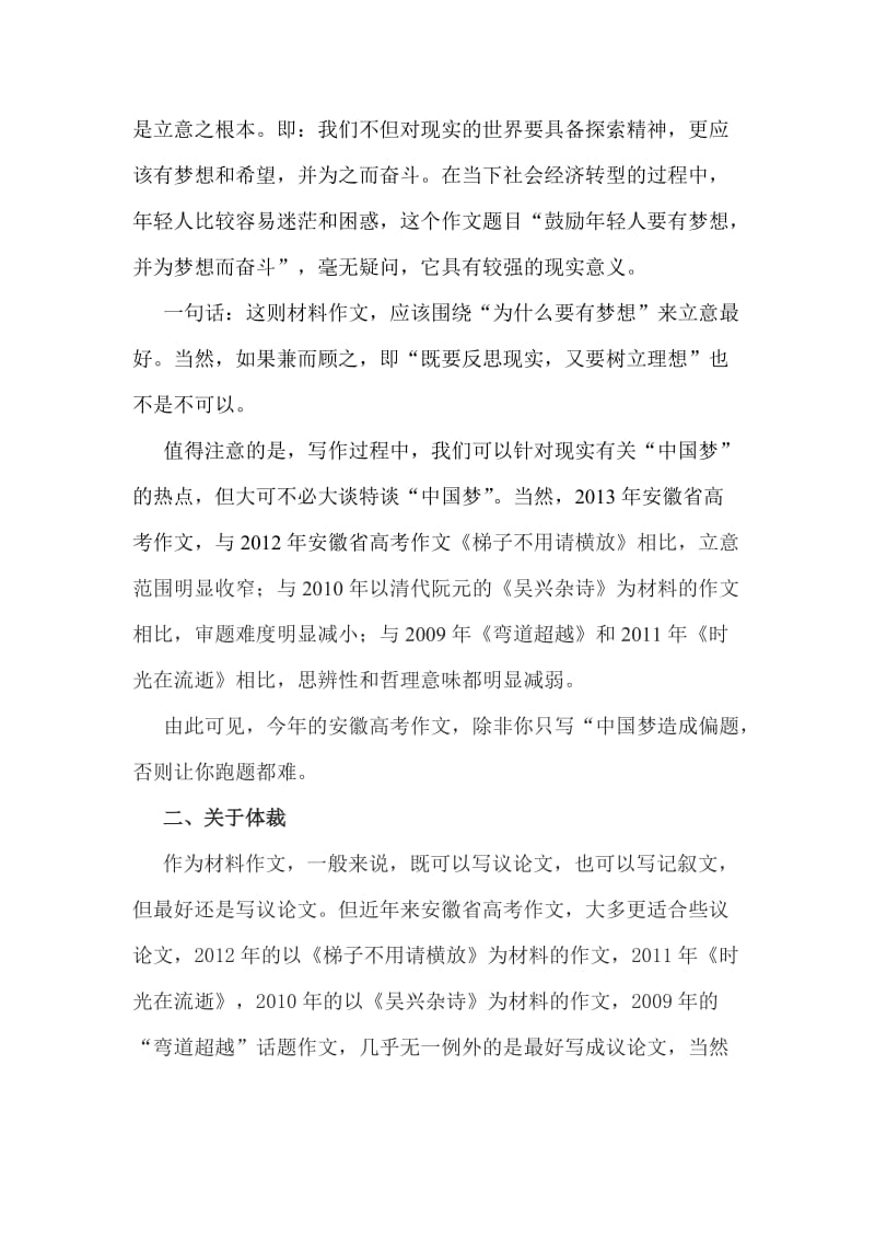 2013年安徽省高考作文题深度解析.doc_第2页