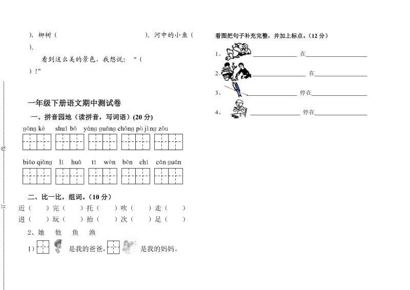 2013年春一年级下册语文期中试卷.doc_第3页