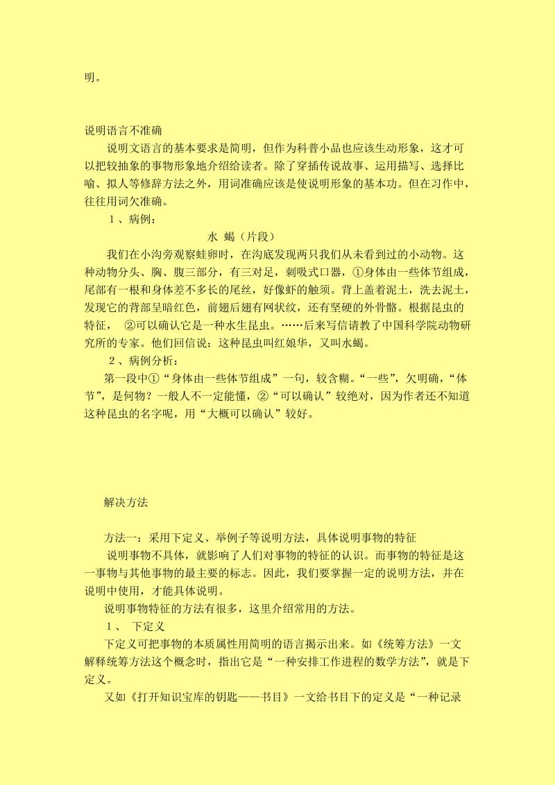 生动形象地说明事物高中语文新教材作文教案.doc_第2页