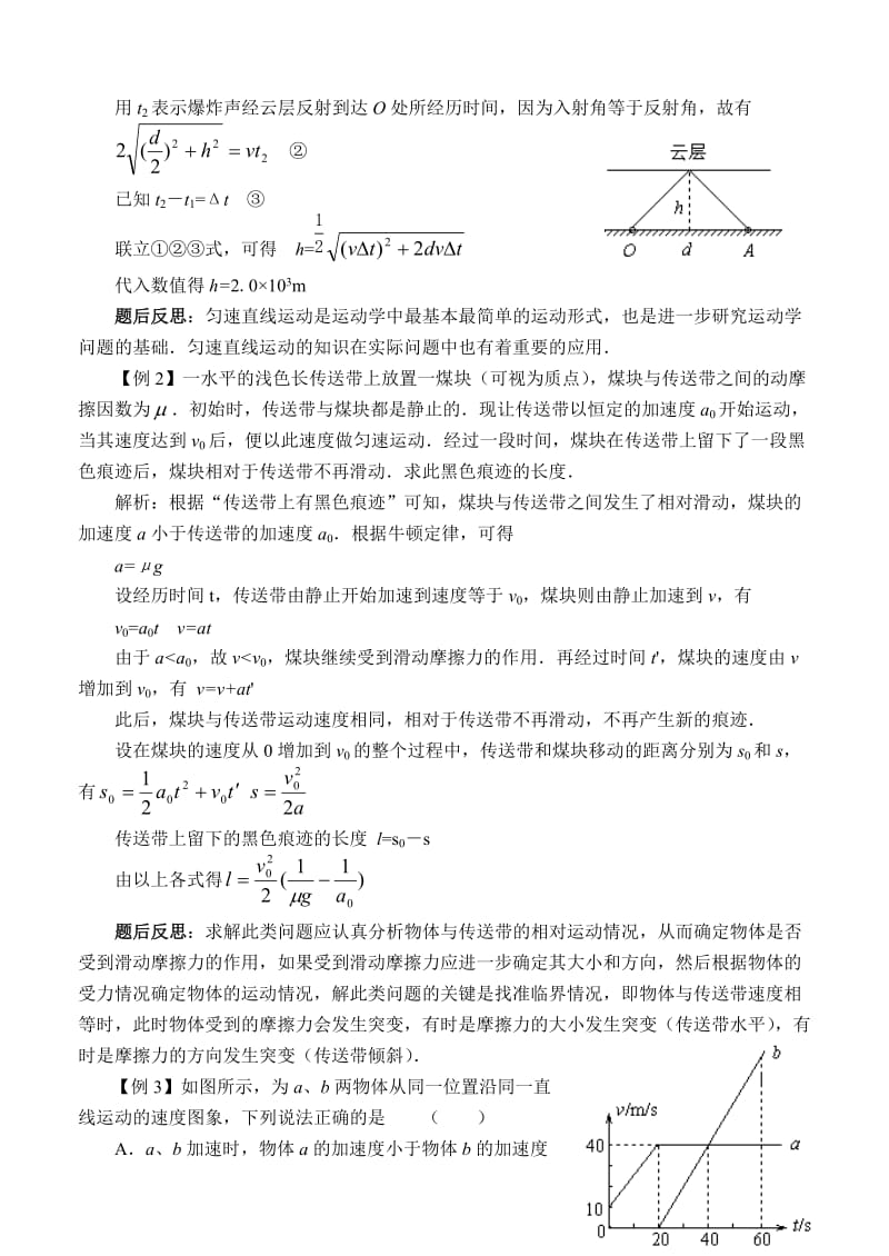 《新课标》高三物理(人教版)第二轮专题讲座.doc_第2页