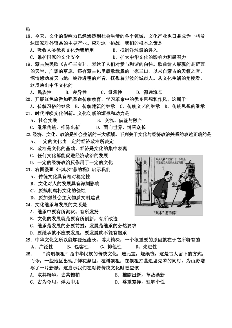 安溪一中高二文化生活模块测试题(理科).doc_第3页