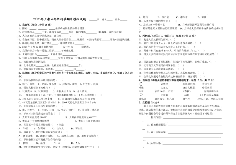 湘教版六年级科学期末模拟试题.doc_第1页