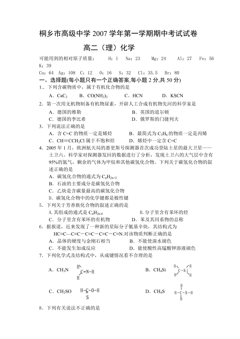 s桐高高二期中试卷.doc_第1页