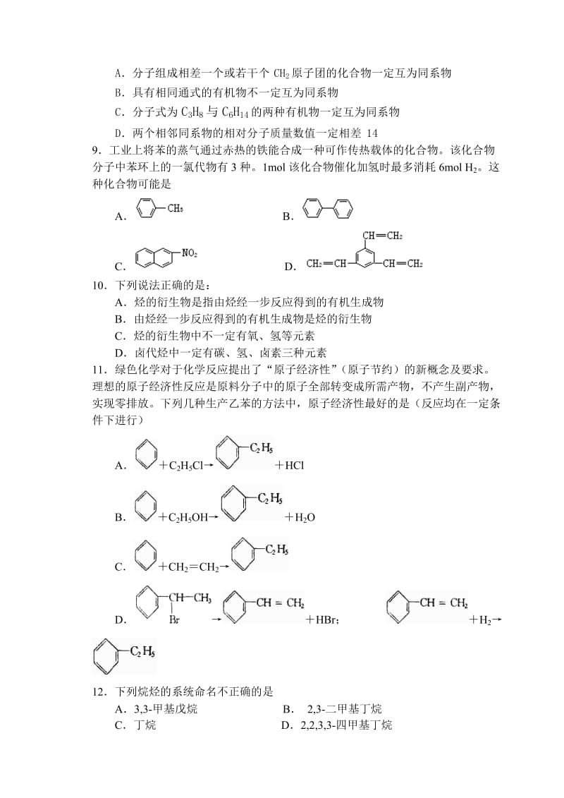 s桐高高二期中试卷.doc_第2页