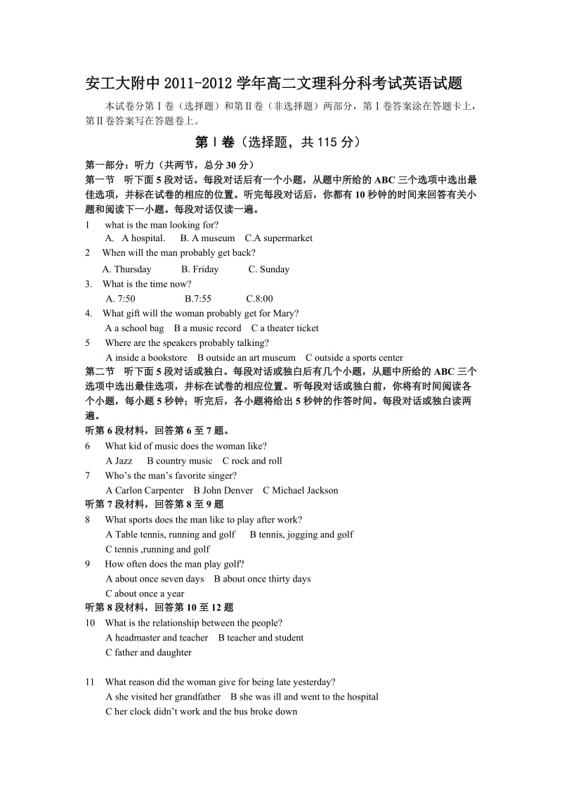 安徽省安工大附中2011-2012学年高二文理科分科考试英语试题.doc_第1页