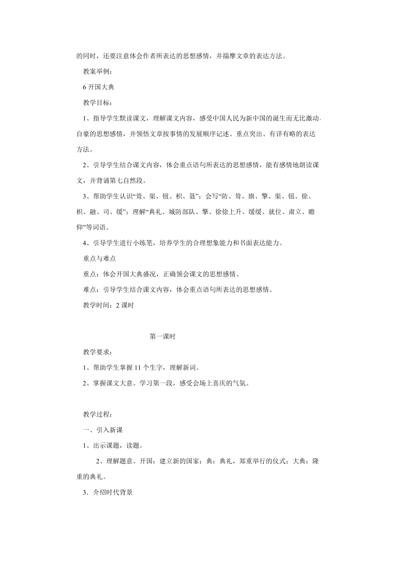 语文S版六年级上册语文教案第二单元.doc_第3页