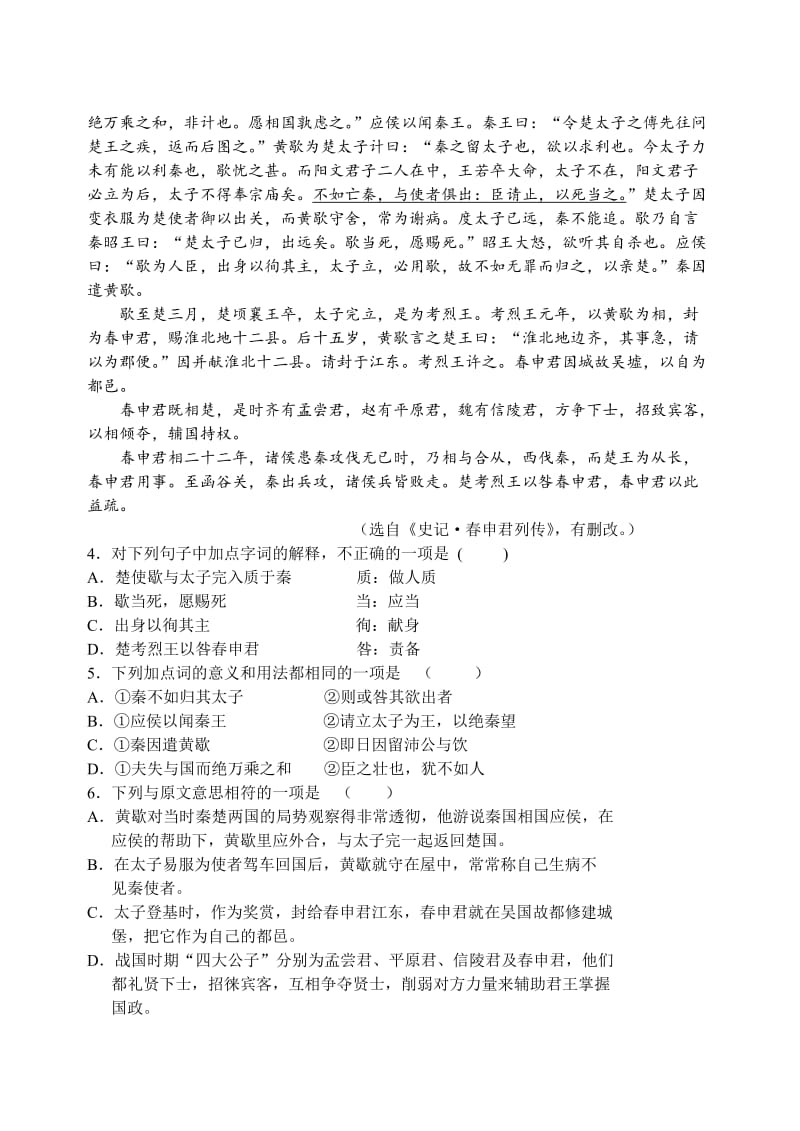 寿县一中2015春学期入学测试高一语文测试卷.doc_第3页