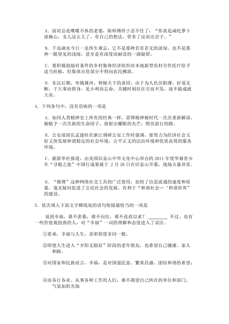 浙江省金华十校2012年高考模拟考试语文试题(含答案).doc_第2页