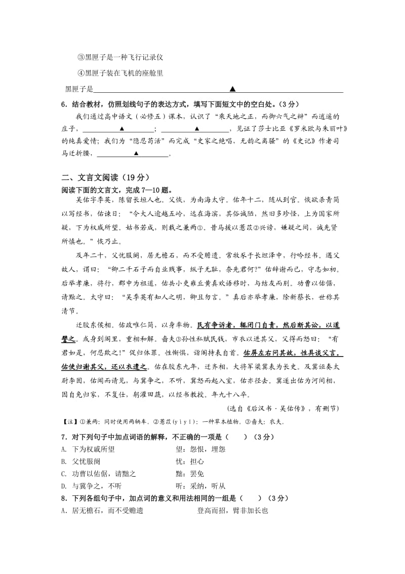 江苏省东台市时堰中学2011-2012学年高二上学期第一次学情调查语文试题.doc_第2页