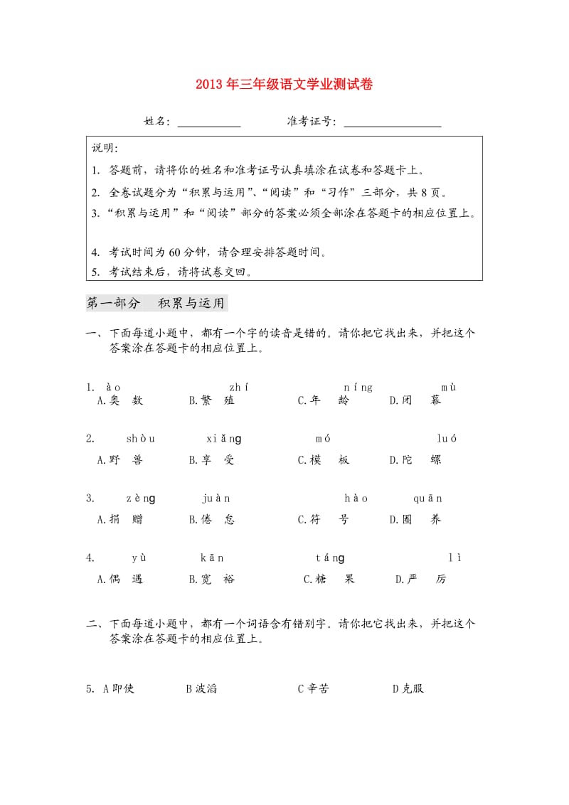 2013年三年级语文上学期学业测试卷苏教版.doc_第1页