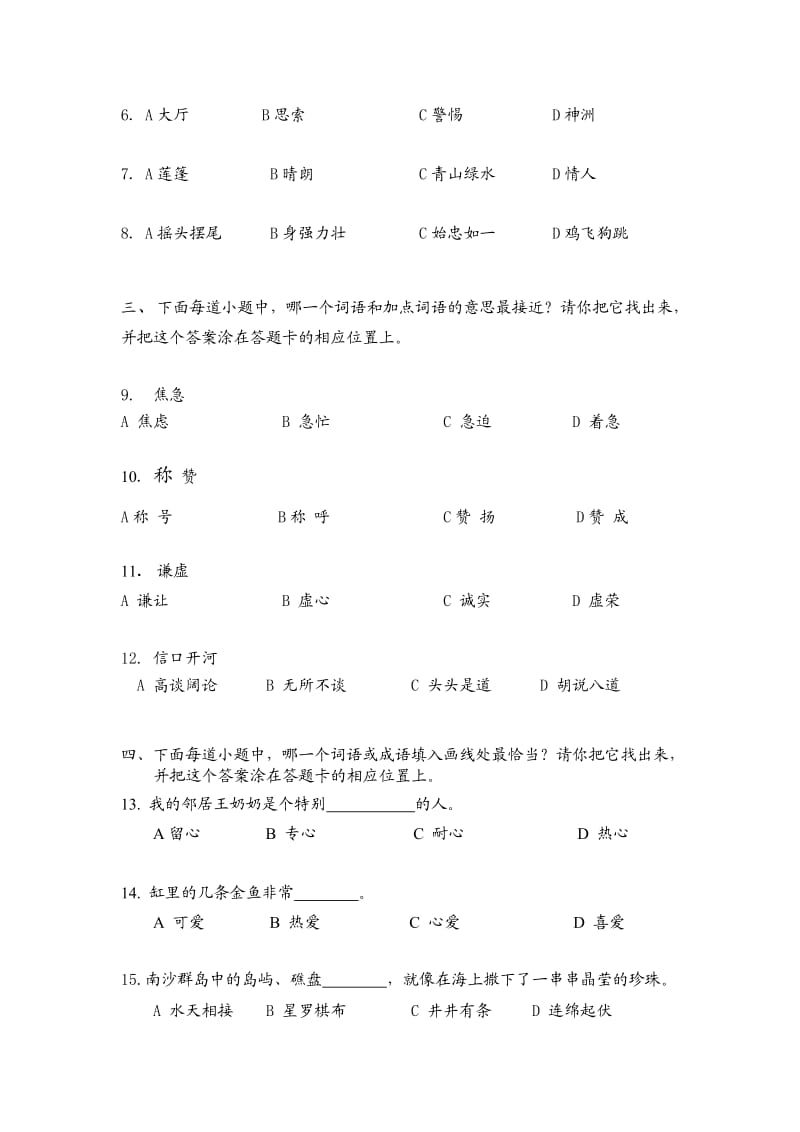 2013年三年级语文上学期学业测试卷苏教版.doc_第2页