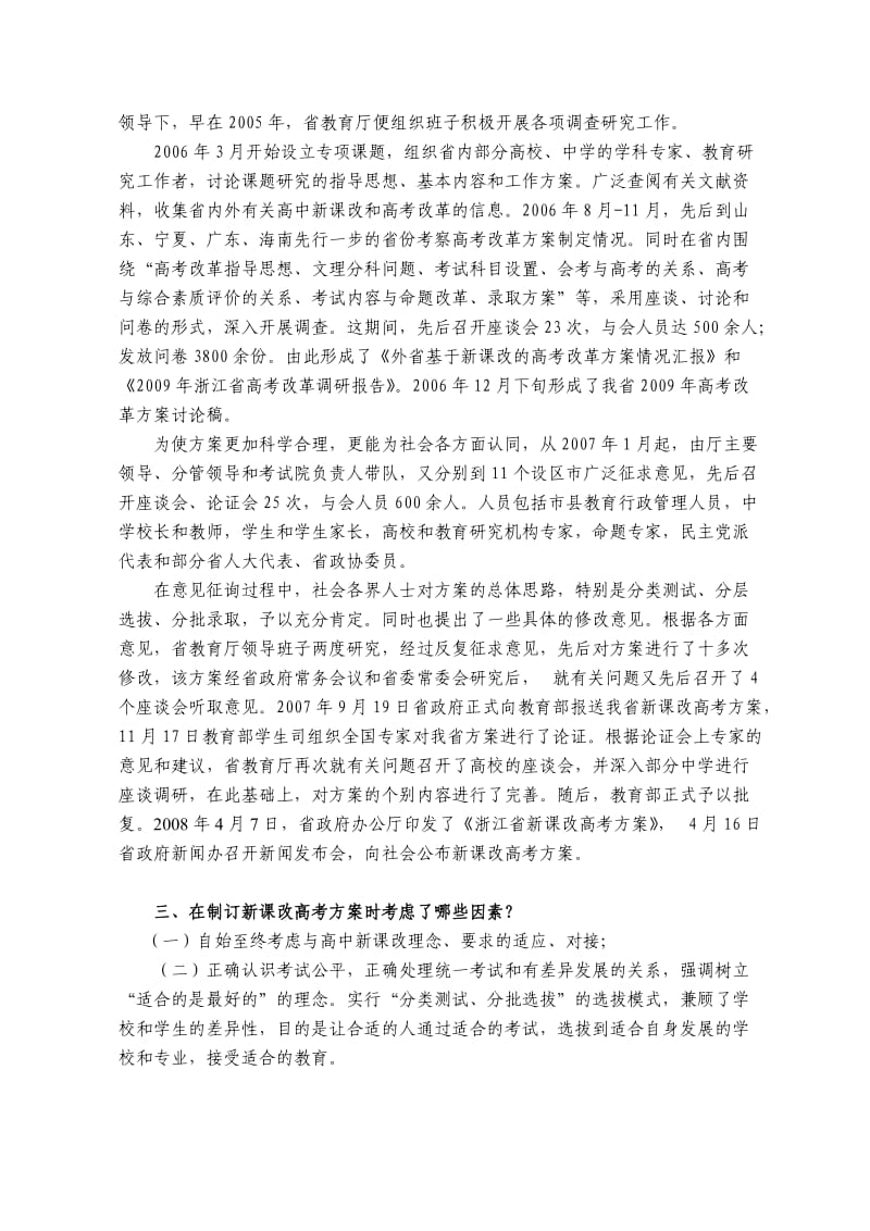 浙江省体验磨练新课改高考方案解读.doc_第3页