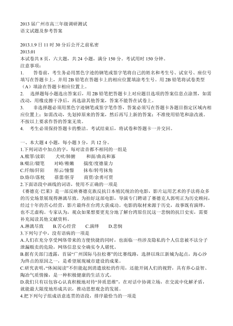 2013届高三第二次段考语文试题.doc_第1页