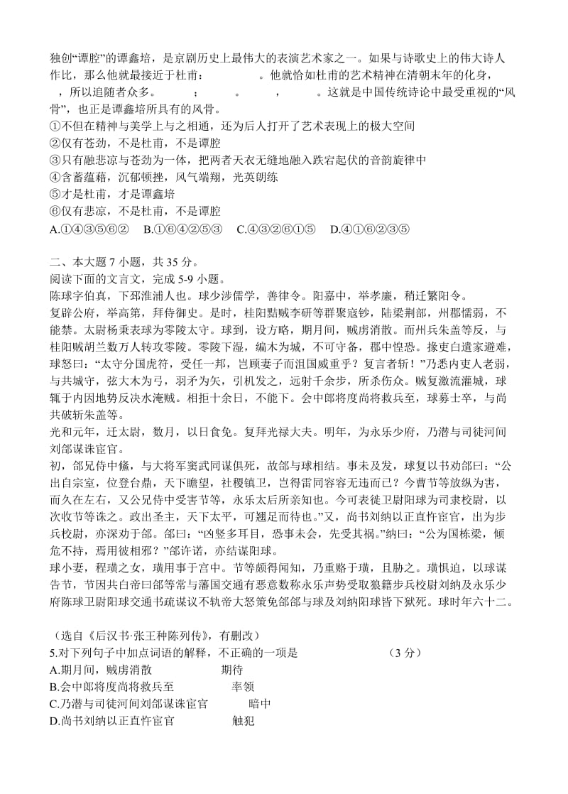 2013届高三第二次段考语文试题.doc_第2页