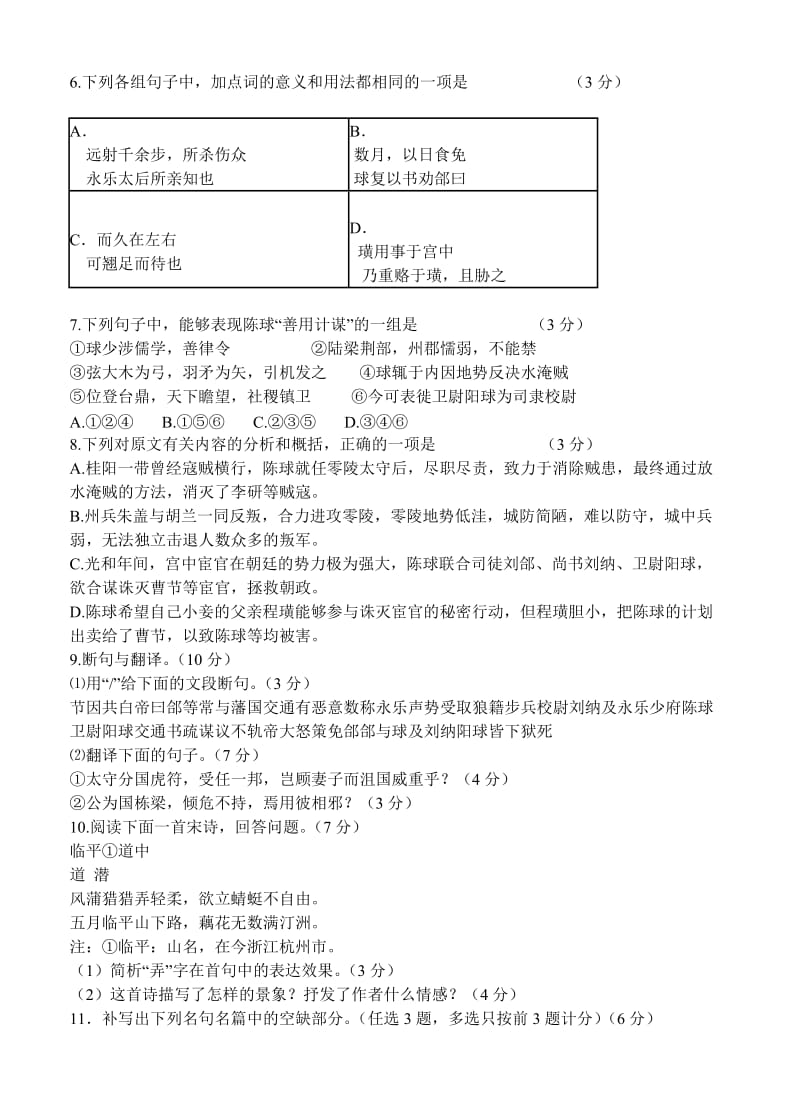 2013届高三第二次段考语文试题.doc_第3页