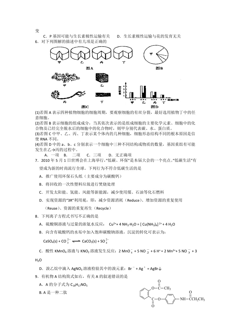 浙江省杭州十四中2010年高三模拟考试理科综合试卷与答案.doc_第2页