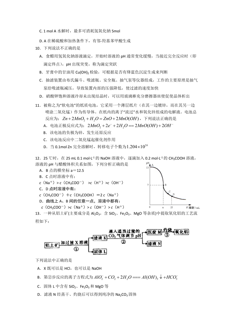 浙江省杭州十四中2010年高三模拟考试理科综合试卷与答案.doc_第3页