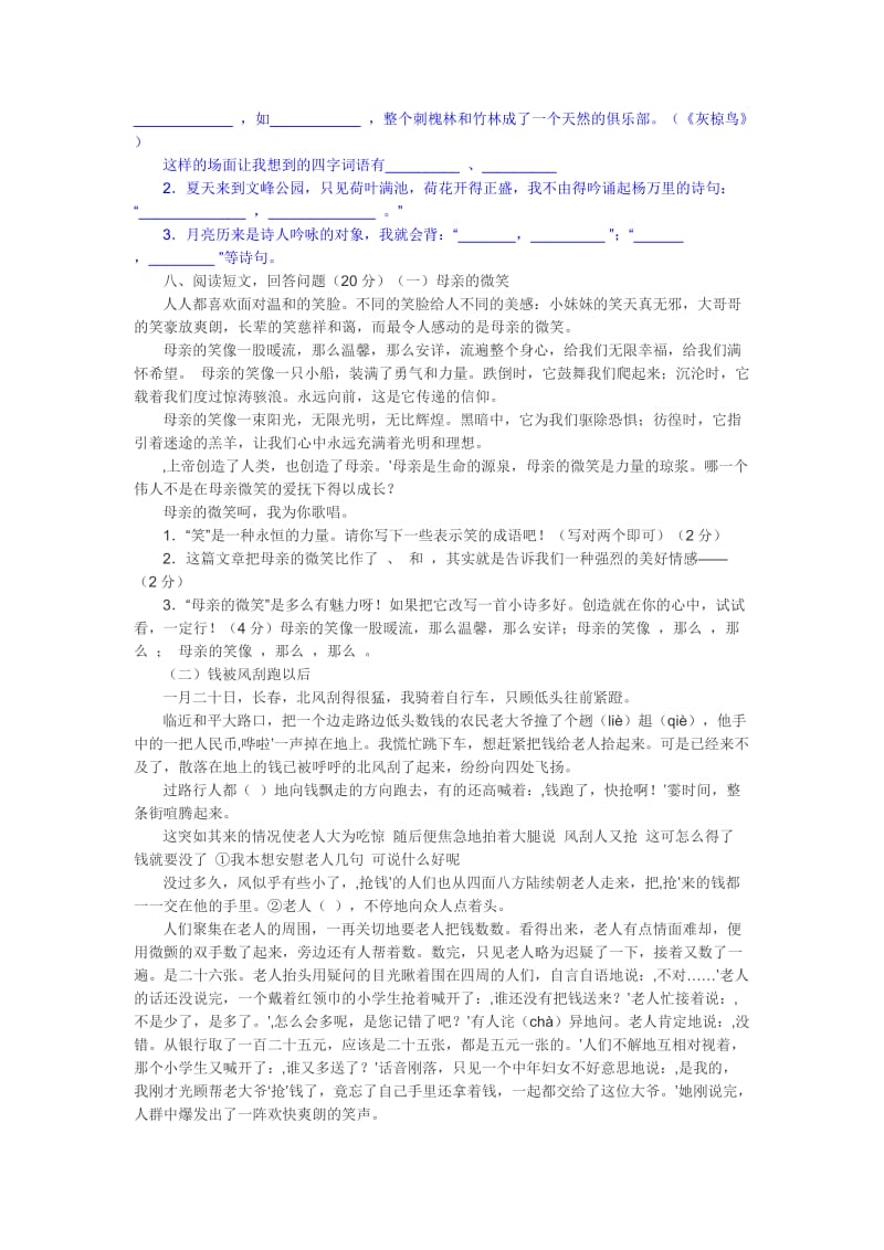 苏教版五年级语文下册第七单元测试题(三份).doc_第2页