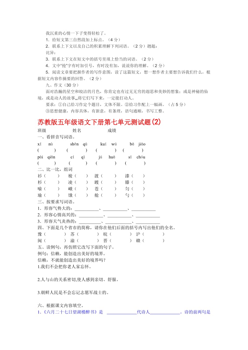 苏教版五年级语文下册第七单元测试题(三份).doc_第3页