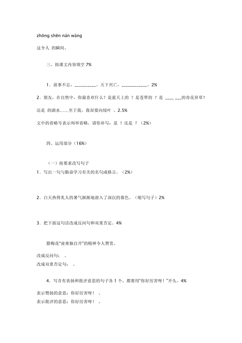 浙教版六年级语文下册(1-4)单元练习题.doc_第2页