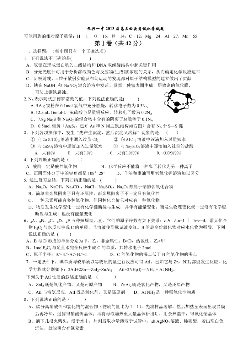 浙江省绍兴一中2013届高三回头考试化学试题.doc_第1页