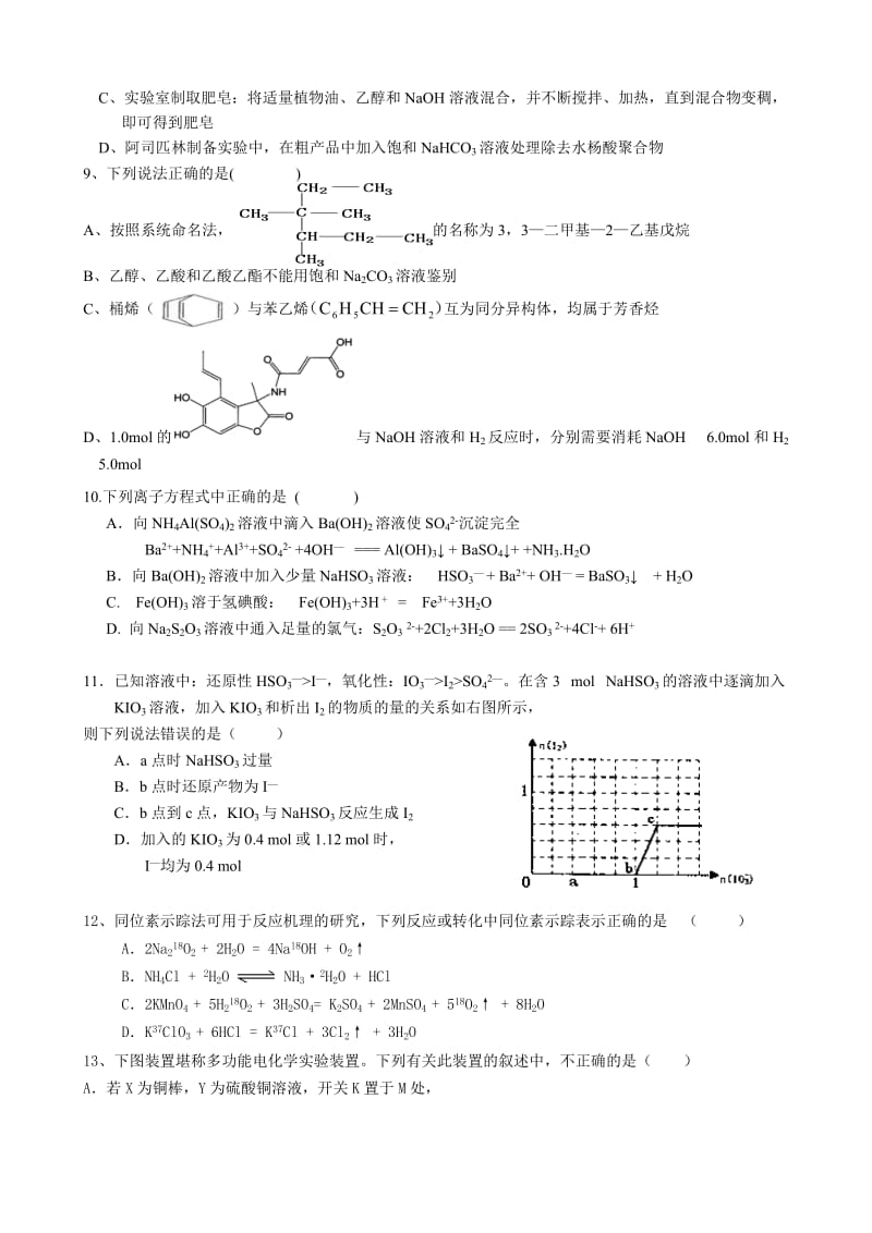 浙江省绍兴一中2013届高三回头考试化学试题.doc_第2页