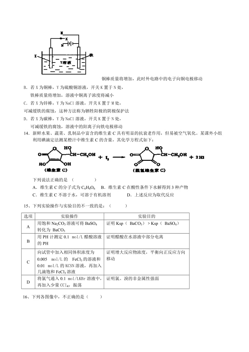 浙江省绍兴一中2013届高三回头考试化学试题.doc_第3页