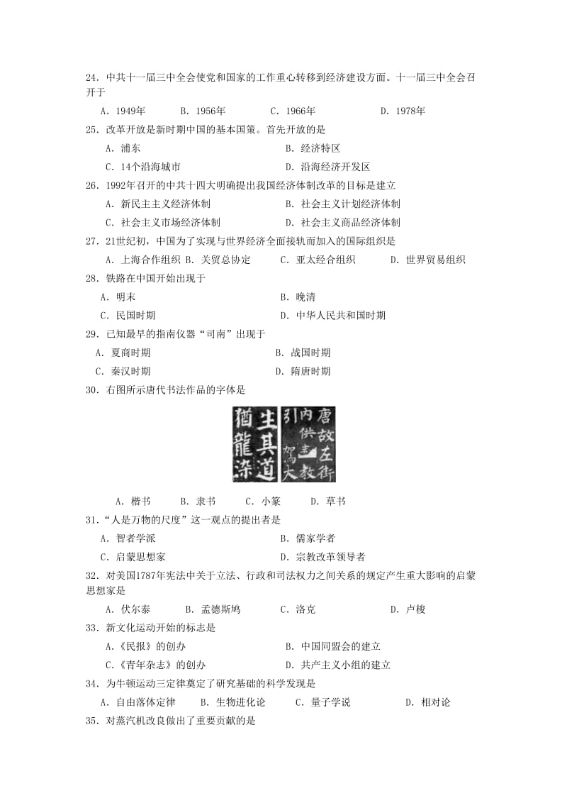 广东省高中2013历史.doc_第3页