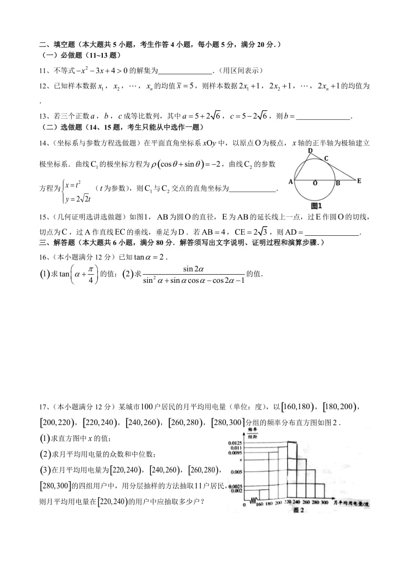 2015年高考真题-文科数学(广东卷).doc_第2页