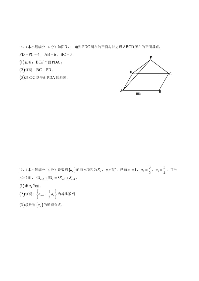 2015年高考真题-文科数学(广东卷).doc_第3页