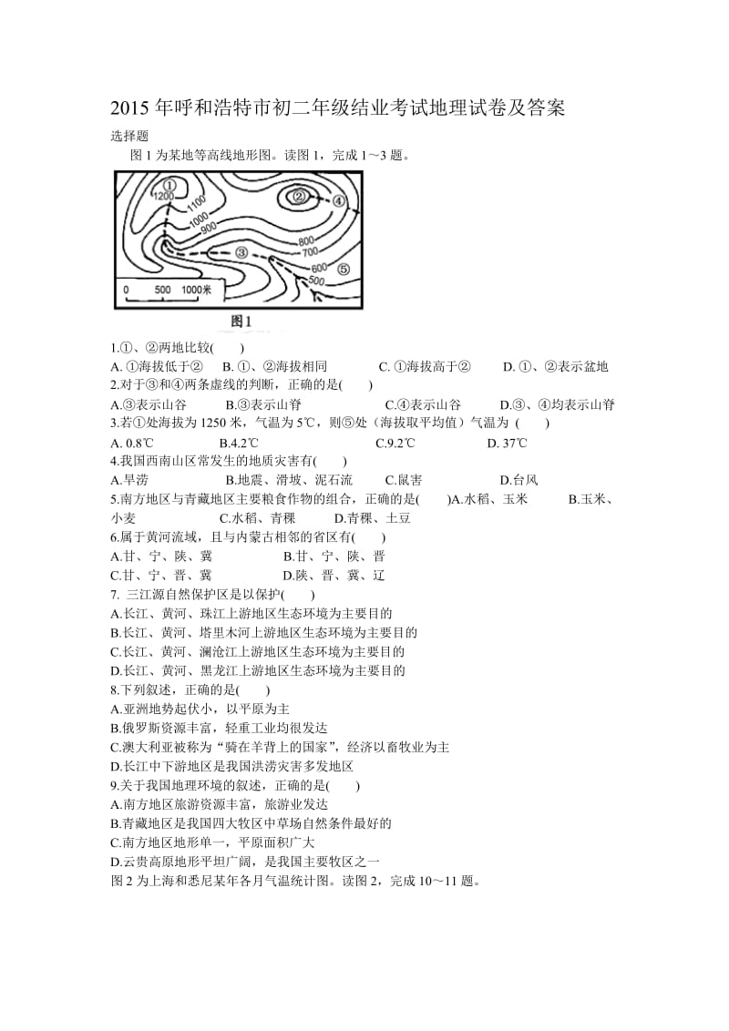 2015年呼和浩特市初二年级结业考试地理试卷及答案.doc_第1页