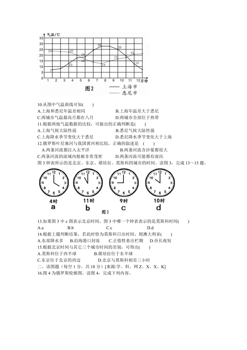 2015年呼和浩特市初二年级结业考试地理试卷及答案.doc_第2页