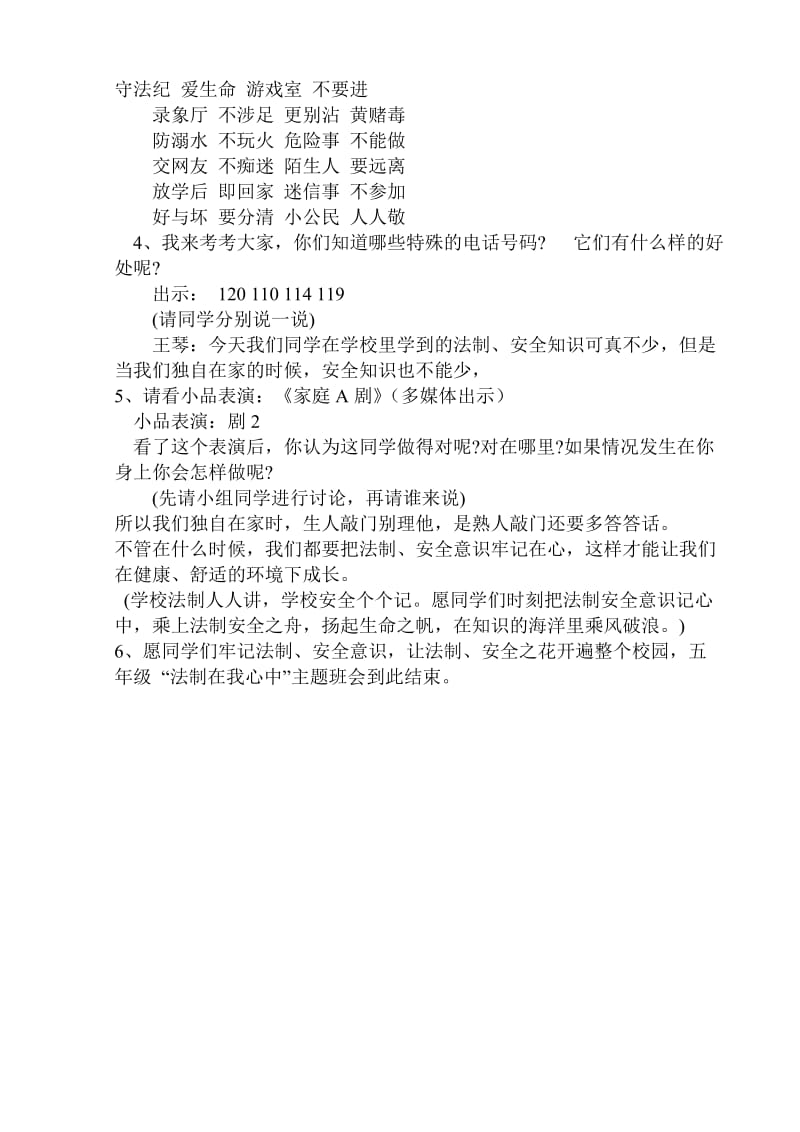 三班四月法制在我心中主题班会.doc_第2页